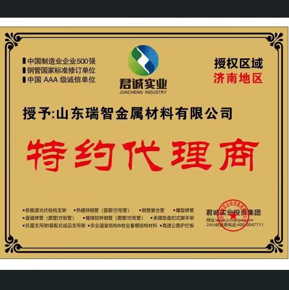 特约代理商 · 君诚实业投资集团