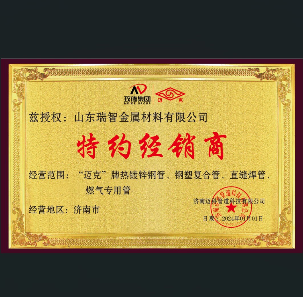 特约经销商 · 济南迈科管道科技有限公司(玫德集团)
