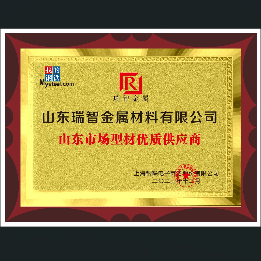 山东市场型材优质供应商 · 我的钢铁 Mysteel